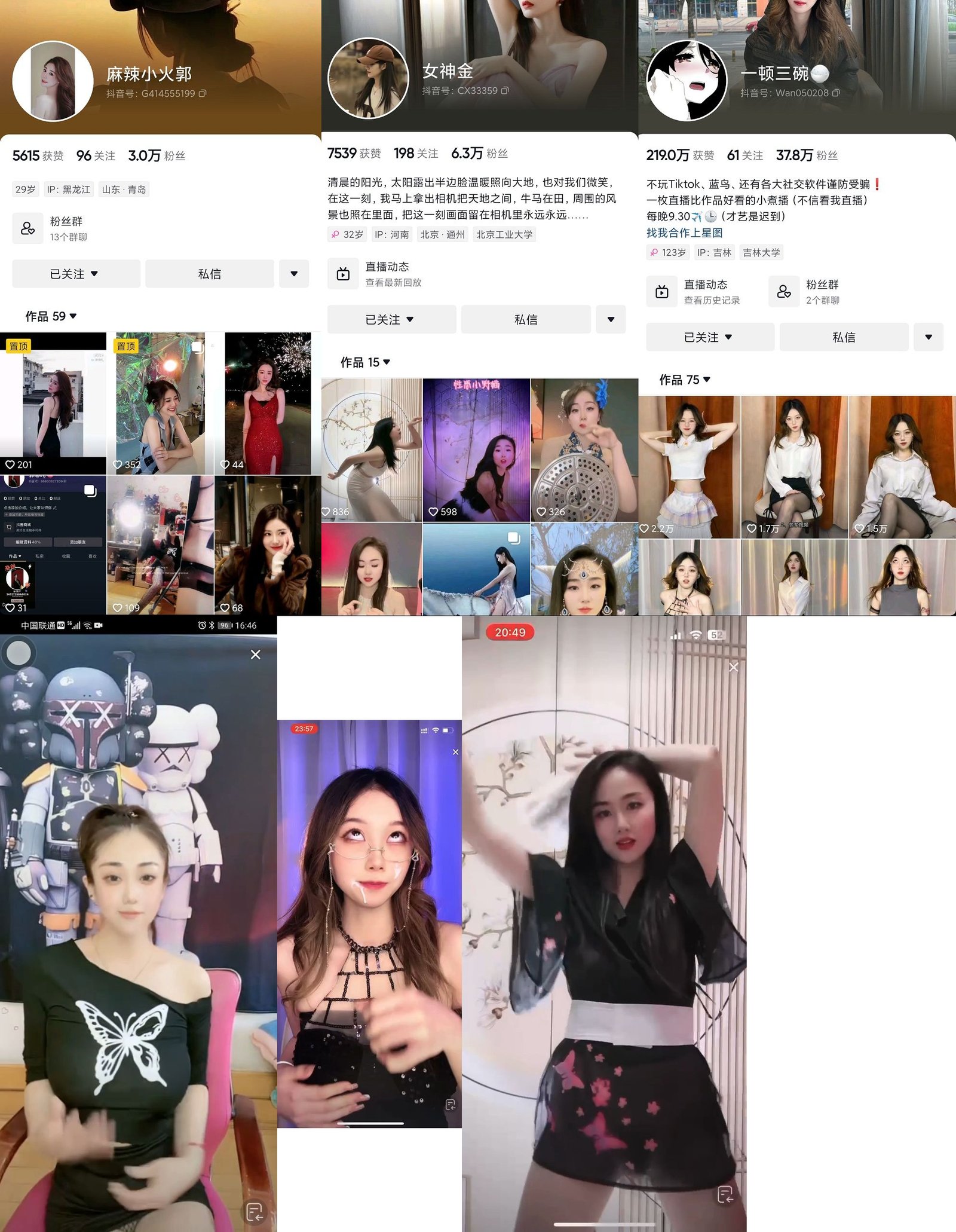 【抖音】3骚主播 女神金、一顿三碗、麻辣小火郭 漏毛舞/高潮撸-12v-0.3G