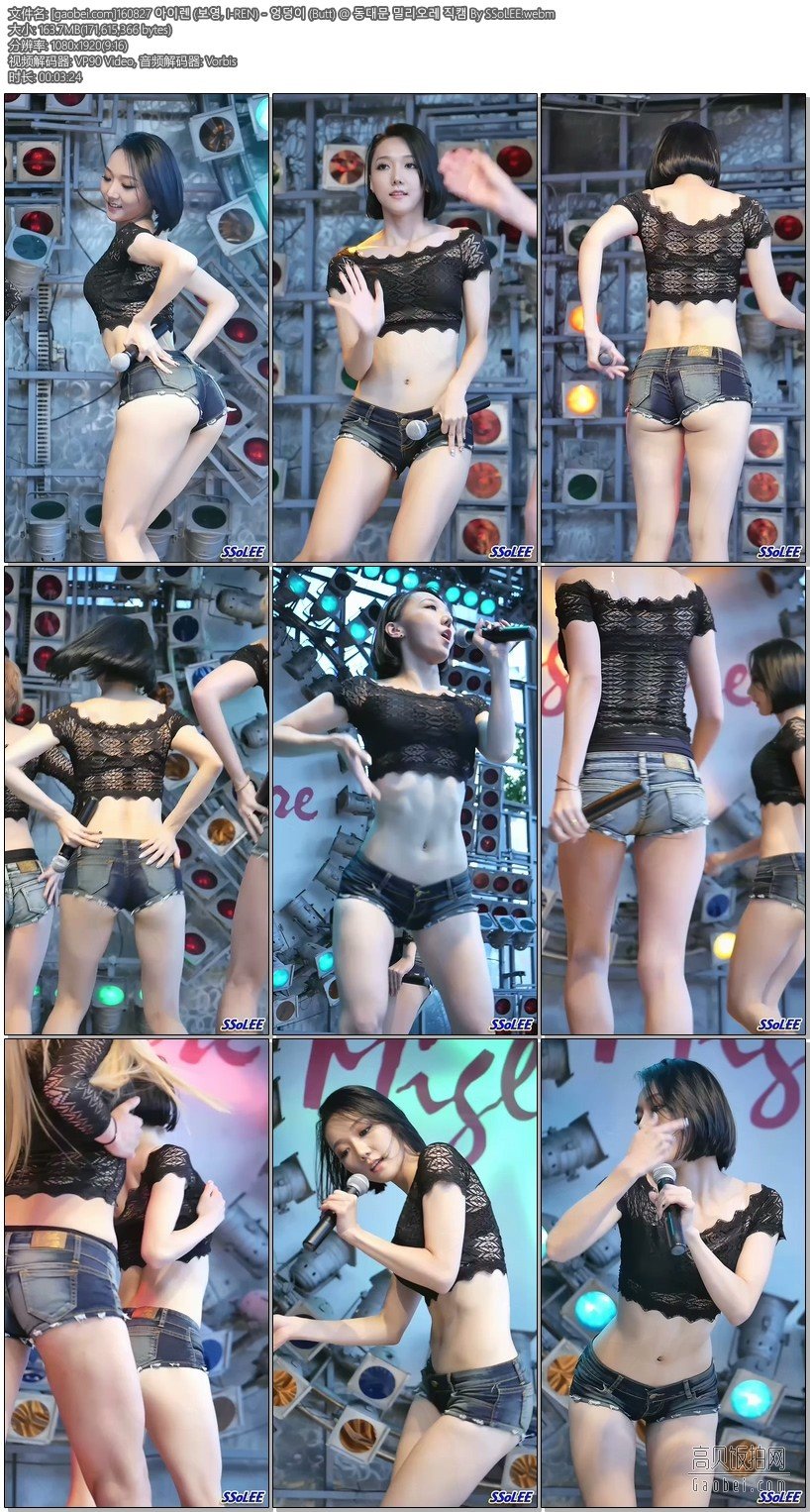 I-REN 饭拍秀 拍摄日期：160827【3合集 410 MB】