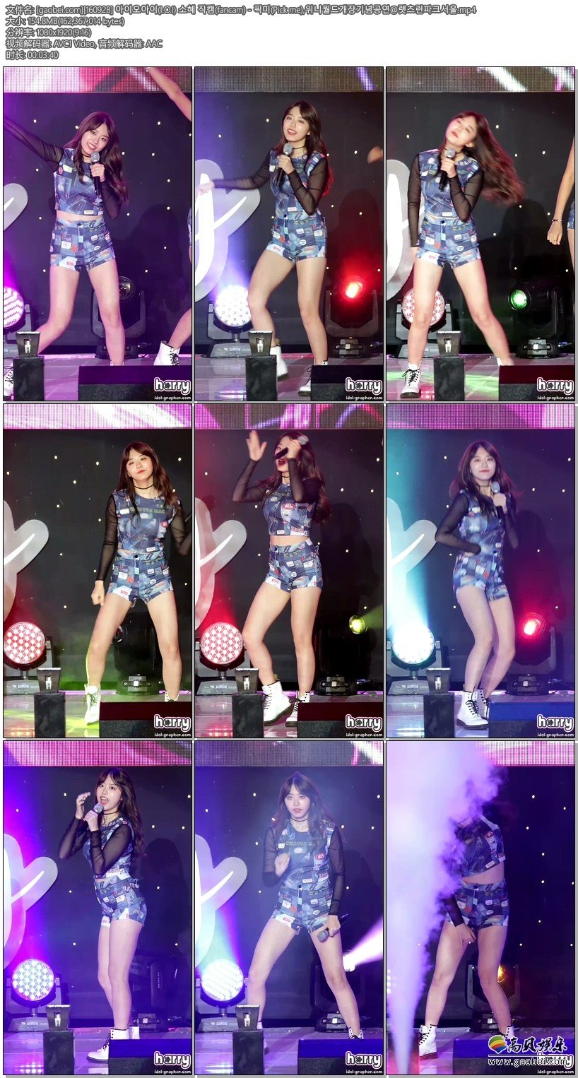 I.O.I 饭拍视频 拍摄日期：160928【20合集 3.15 GB】