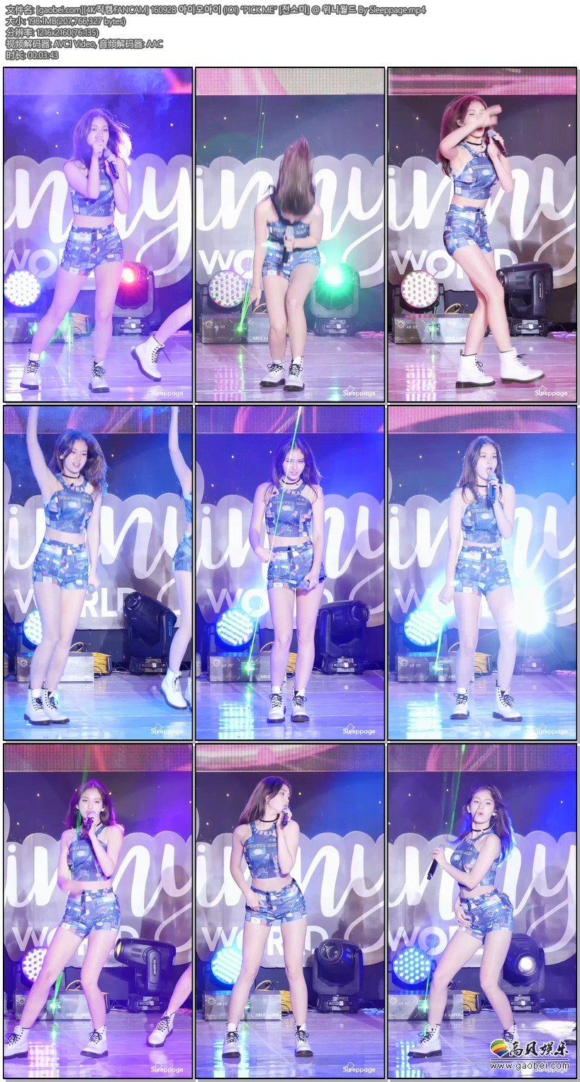 I.O.I 饭拍视频 拍摄日期：160928【20合集 3.15 GB】