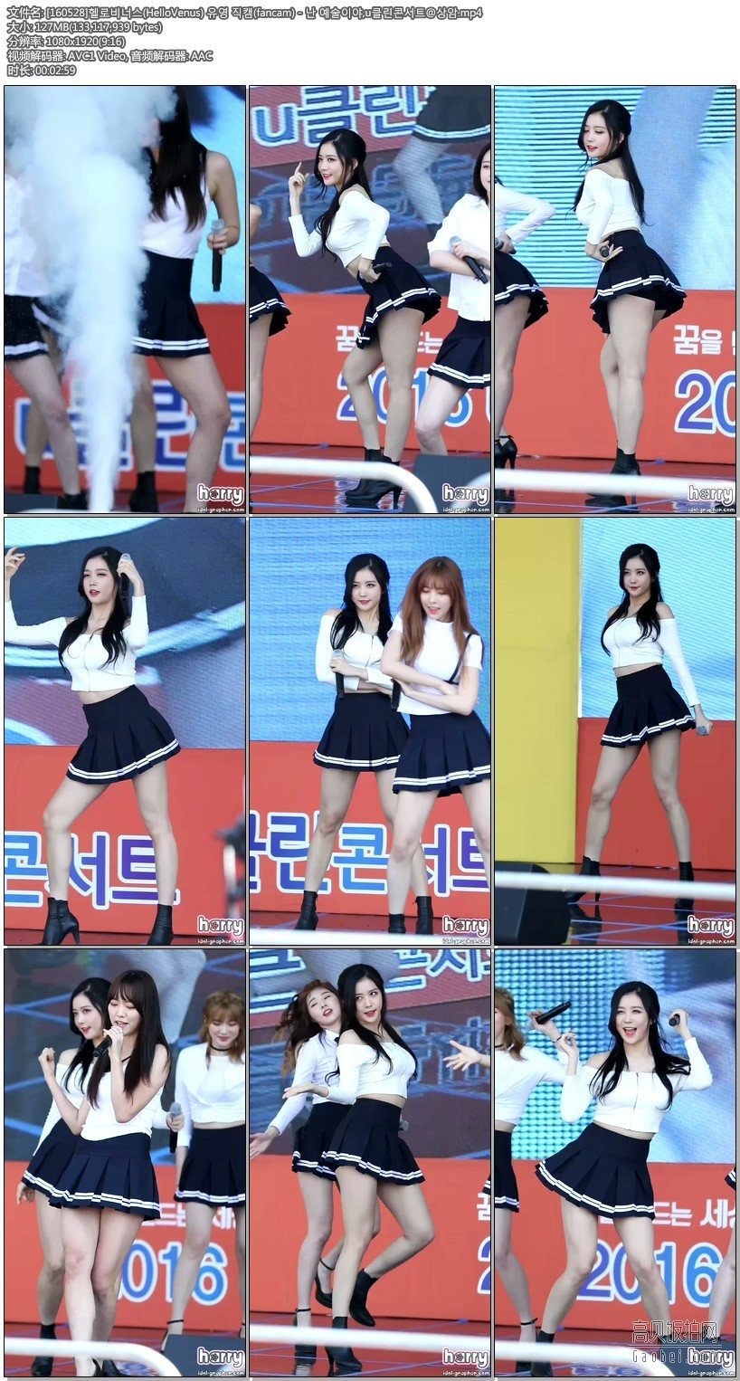 Hello Venus 拍摄日期：160528【33 合集 4.83 GB】Hello Venus饭拍秀