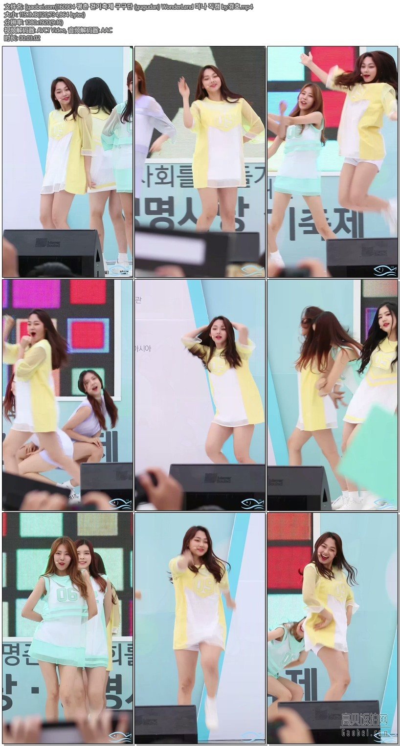 gugudan 饭拍秀 拍摄日期：160904【15合集 2.09 GB】