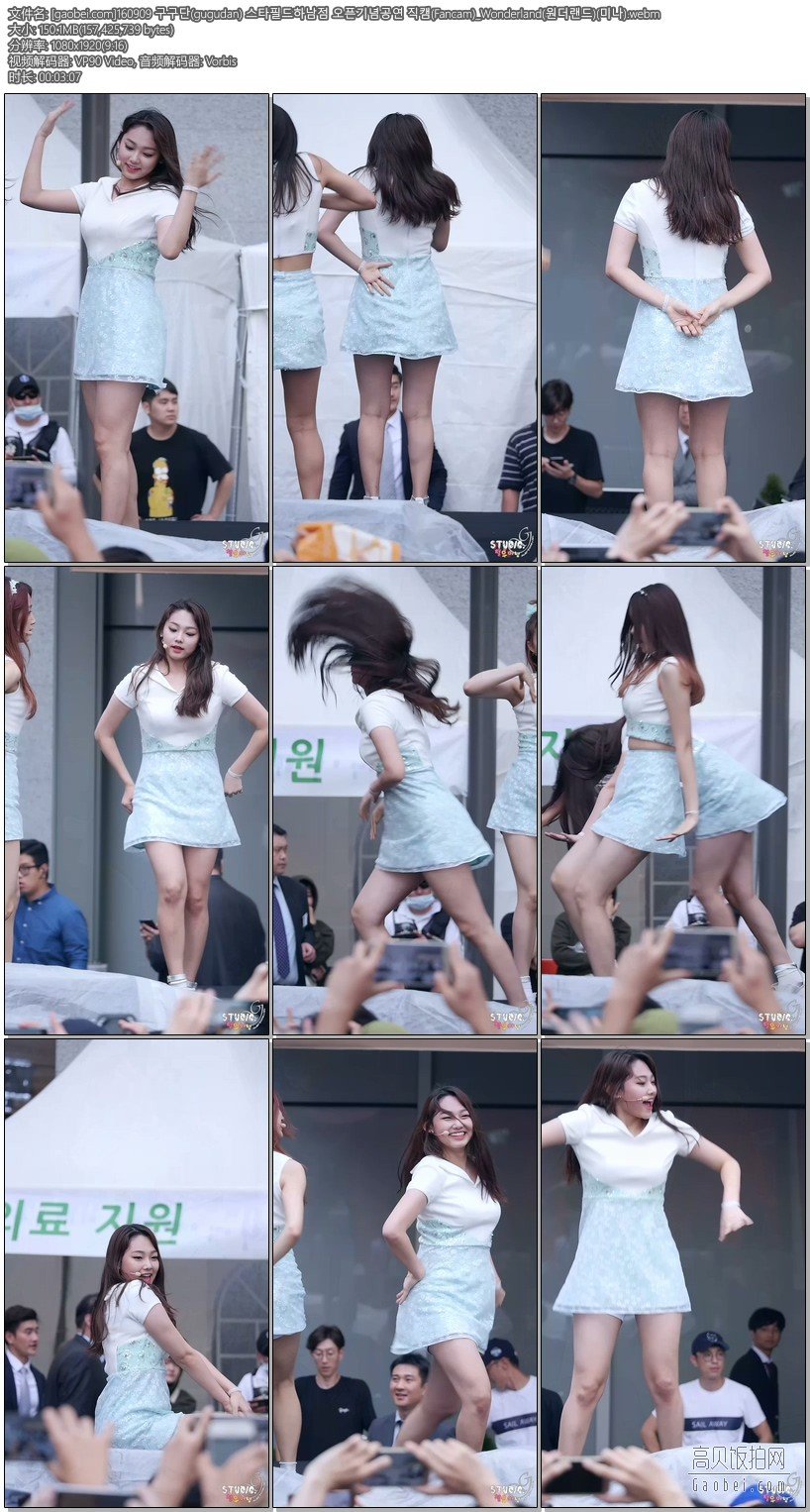 gugudan 饭拍秀 拍摄日期：160909【17合集 2.50 GB】