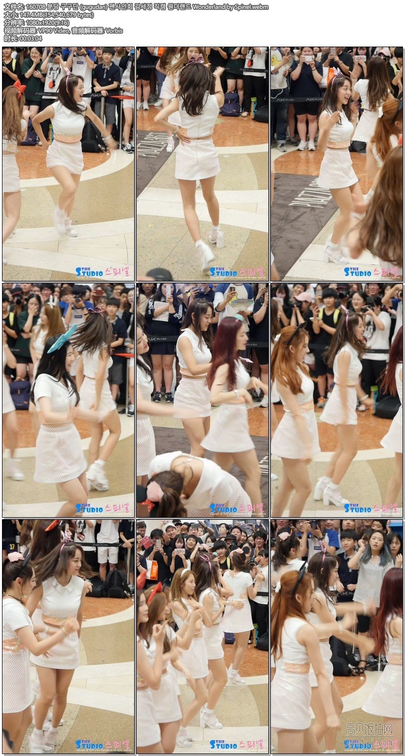 gugudan 拍摄日期： 160708 【14合集 2.18 GB】