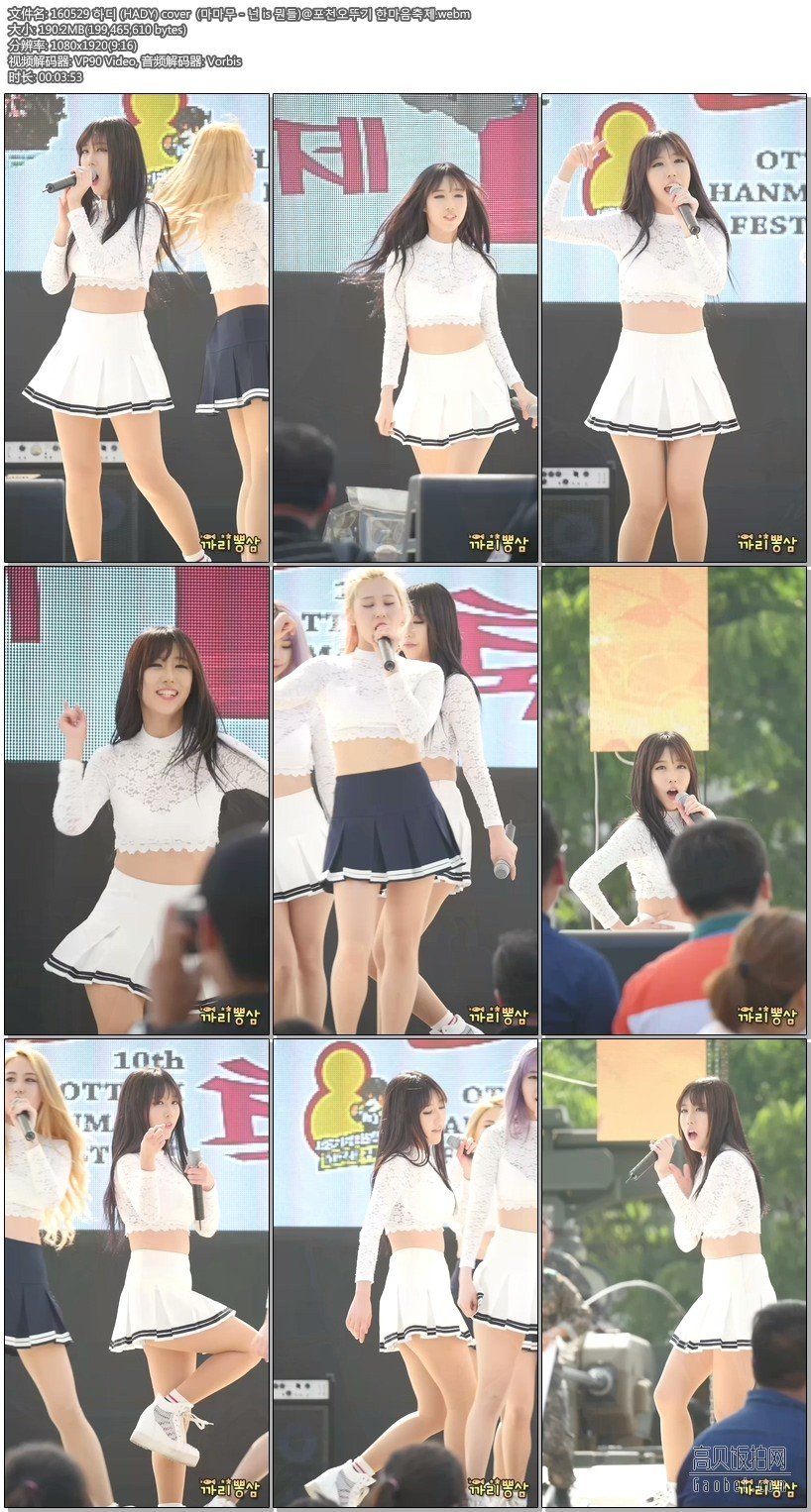 HADY 拍摄日期：160529【3 合集 490 MB】女团饭拍秀
