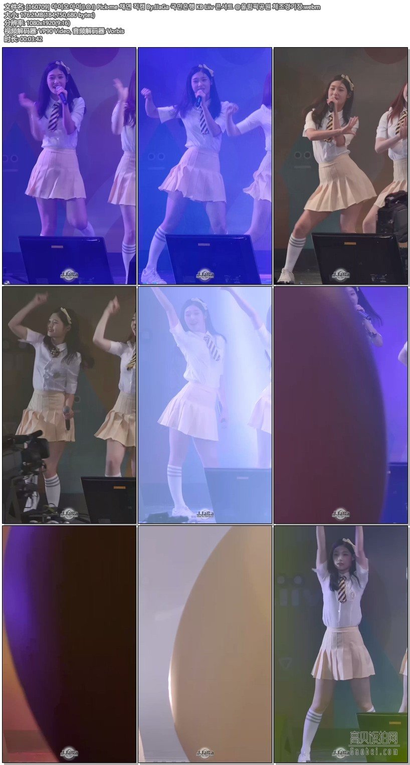 I.O.I饭拍秀 拍摄日期：160709【13 合集 2.18 GB】