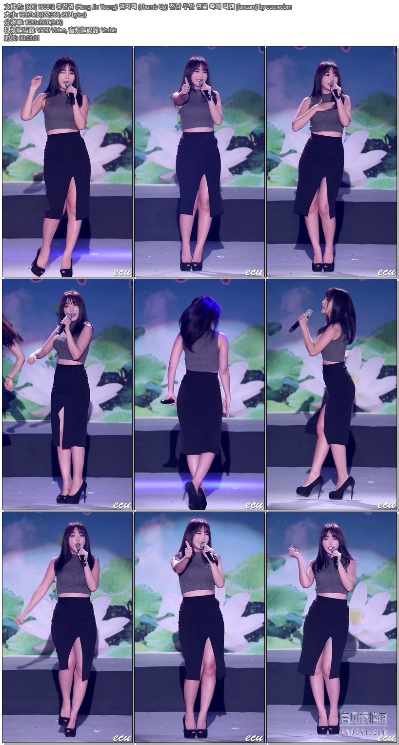 Hong Jin Young 饭拍秀 拍摄日期：160812【4合集 660 MB】