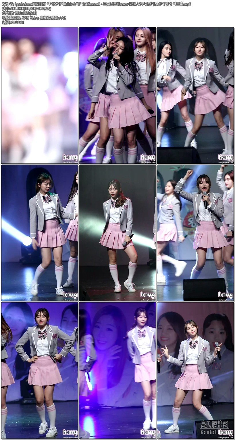 I.O.I 饭拍秀 拍摄日期：160909【3合集 474 MB】