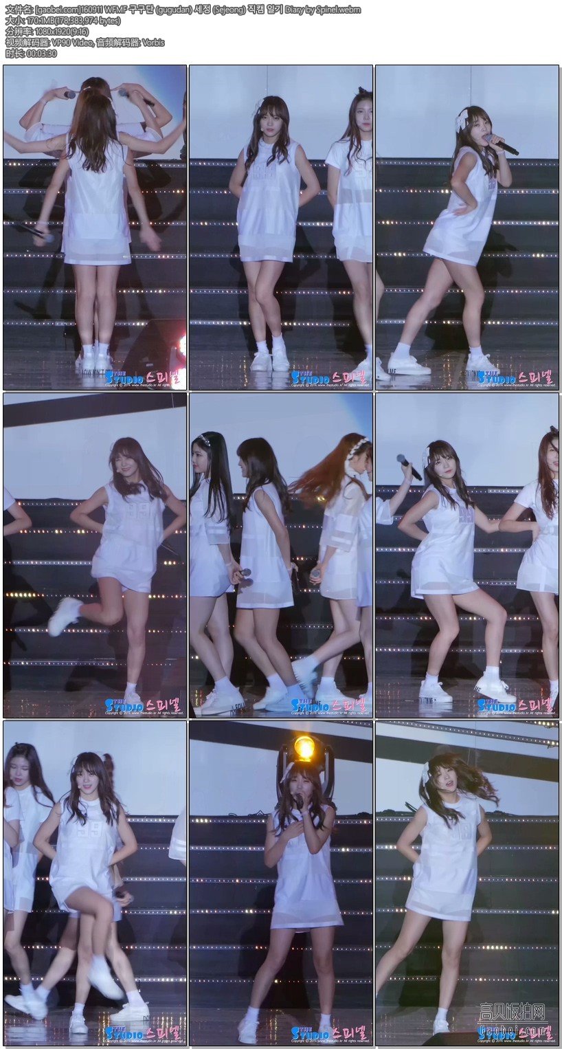 gugudan 饭拍秀 拍摄日期：160911【10合集 1.27 GB】