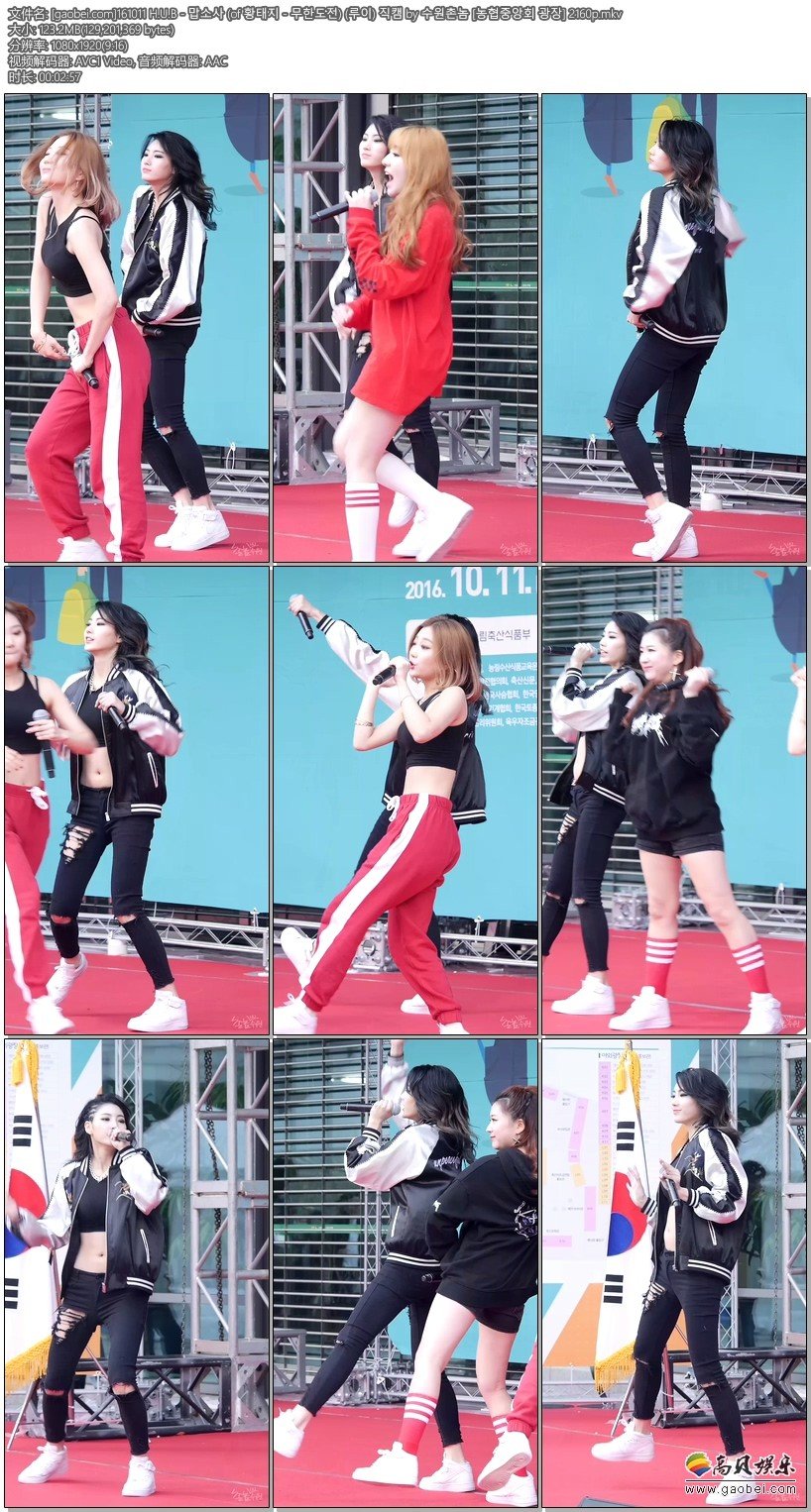 H.U.B饭拍 拍摄日期：161011【123 MB】