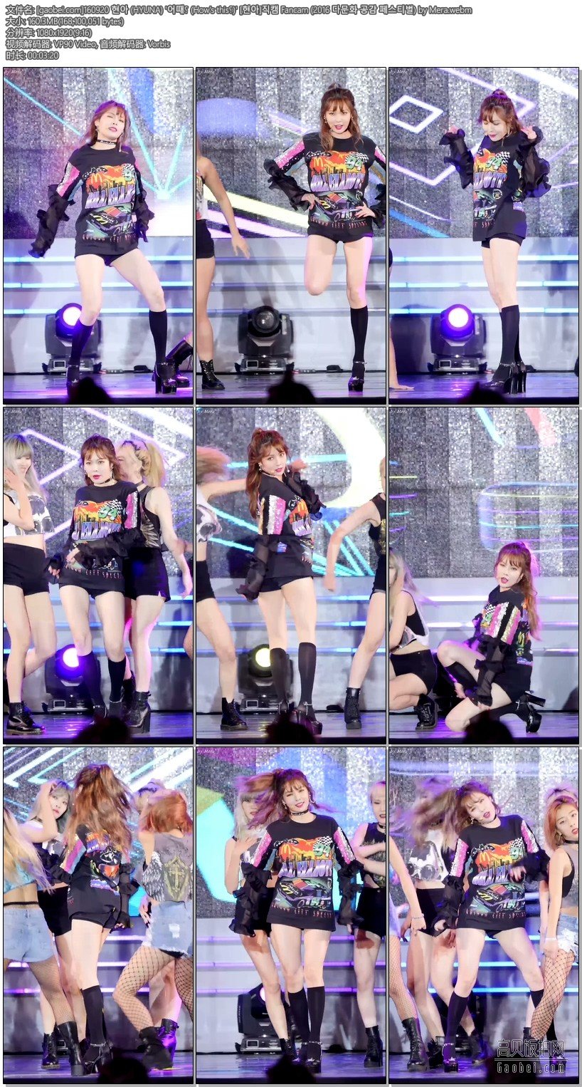 HYUNA 饭拍秀 拍摄日期：160920【8合集 1.12 GB】