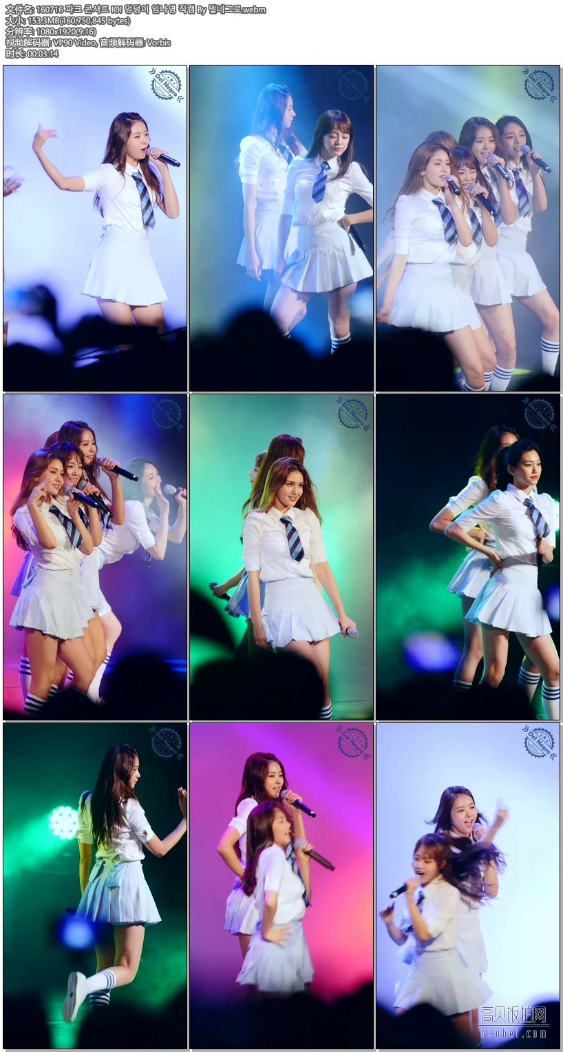 I.O.I 饭拍秀 拍摄日期： 160716 【6合集 941 MB】