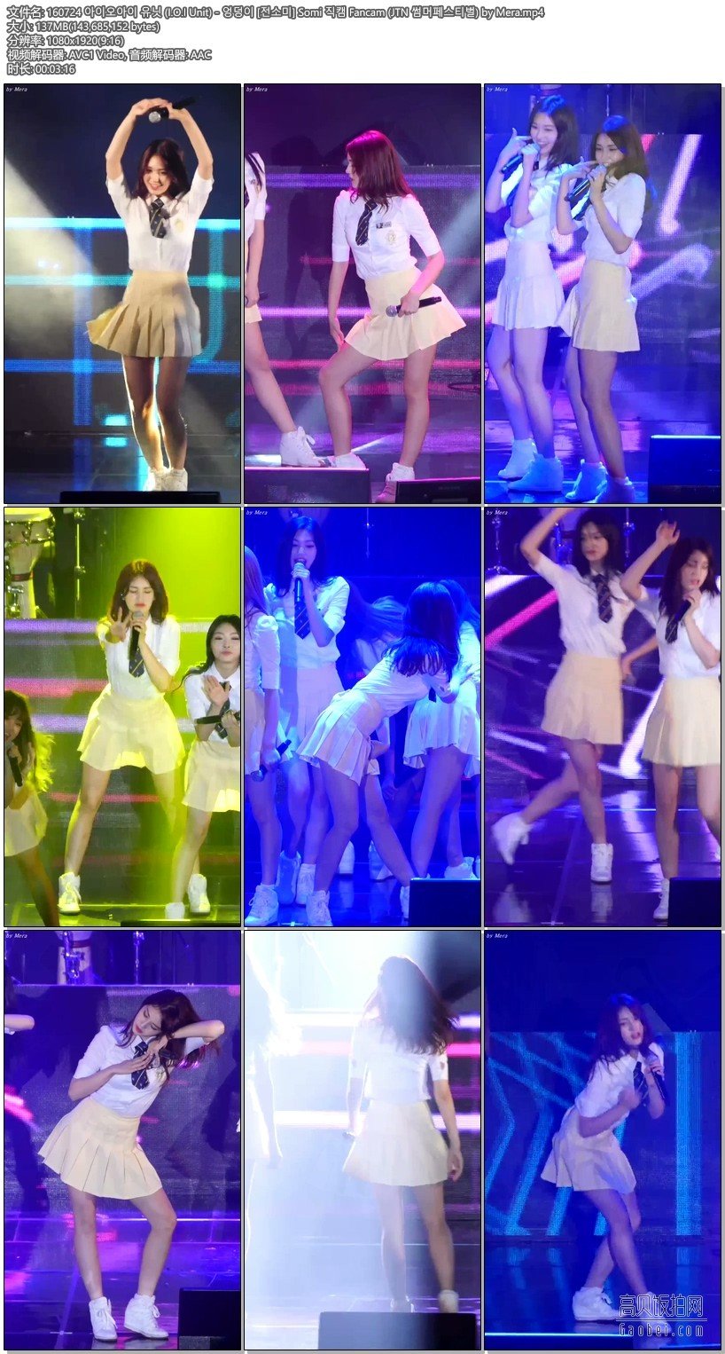 I.O.I Unit 饭拍秀 拍摄日期：160724【20合集 3.10 GB】