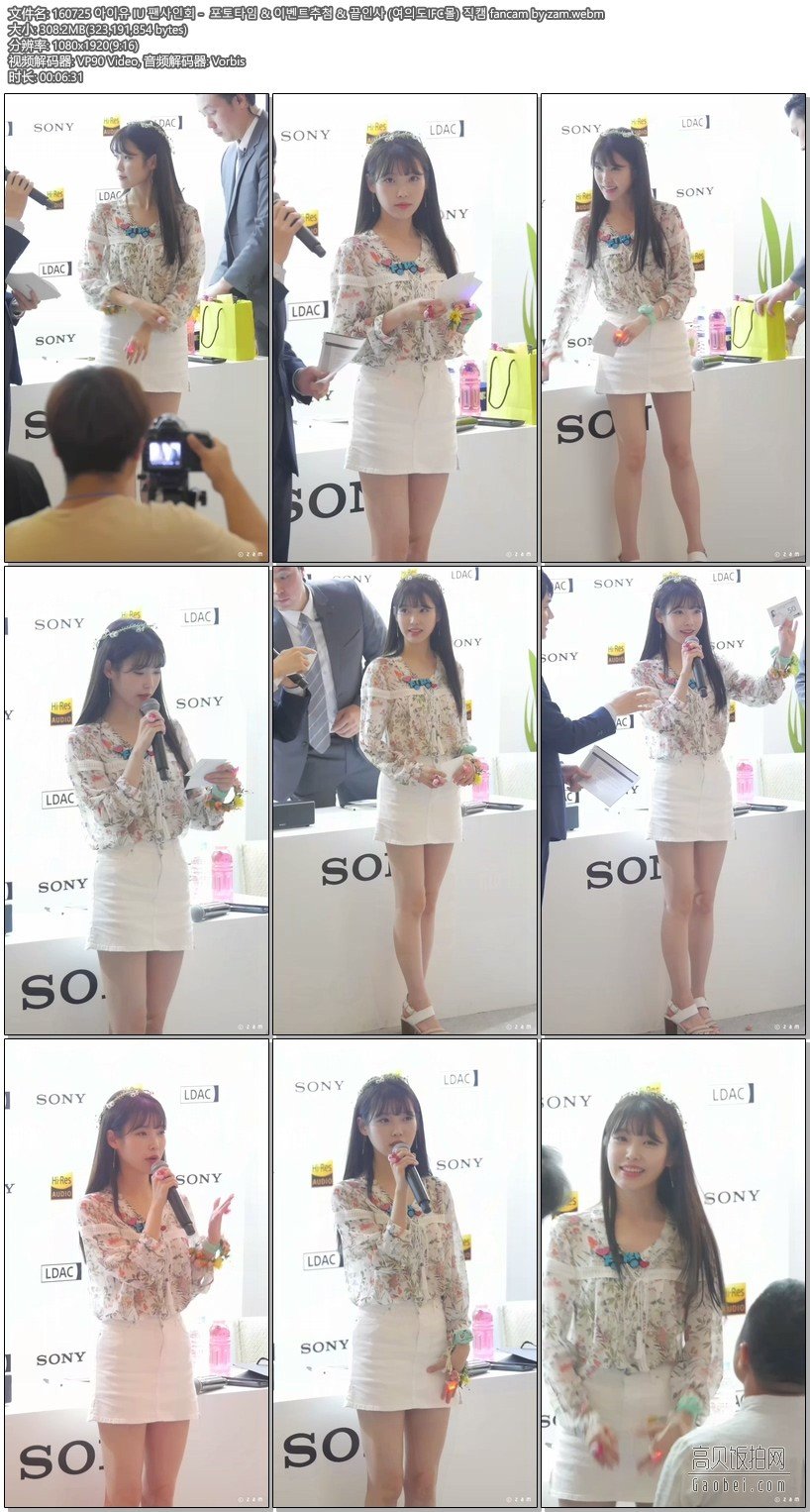 IU粉丝签名会 饭拍秀 拍摄日期：160725【6合集 2.48 GB】