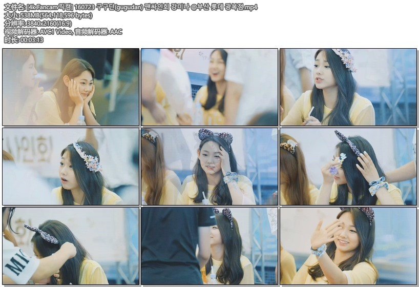 gugudan 饭拍秀 拍摄日期：160723【6合集 3.13 GB】