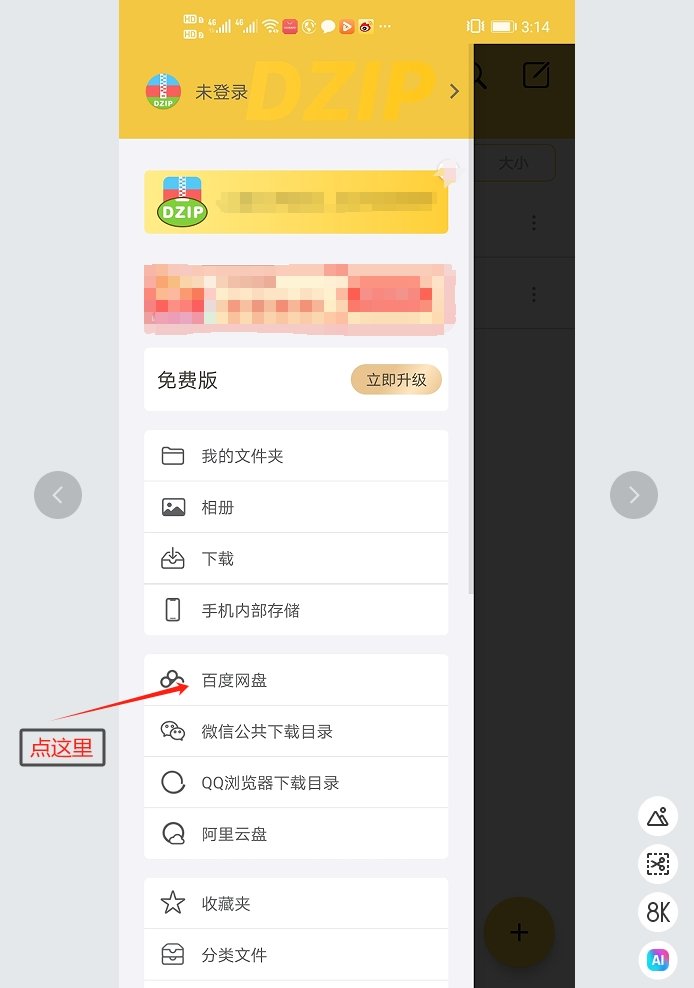 安卓手机解压教程