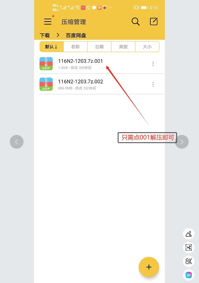 安卓手机解压教程