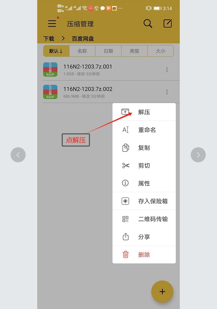 安卓手机解压教程