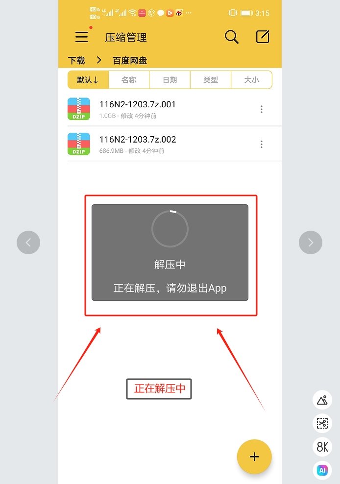 安卓手机解压教程