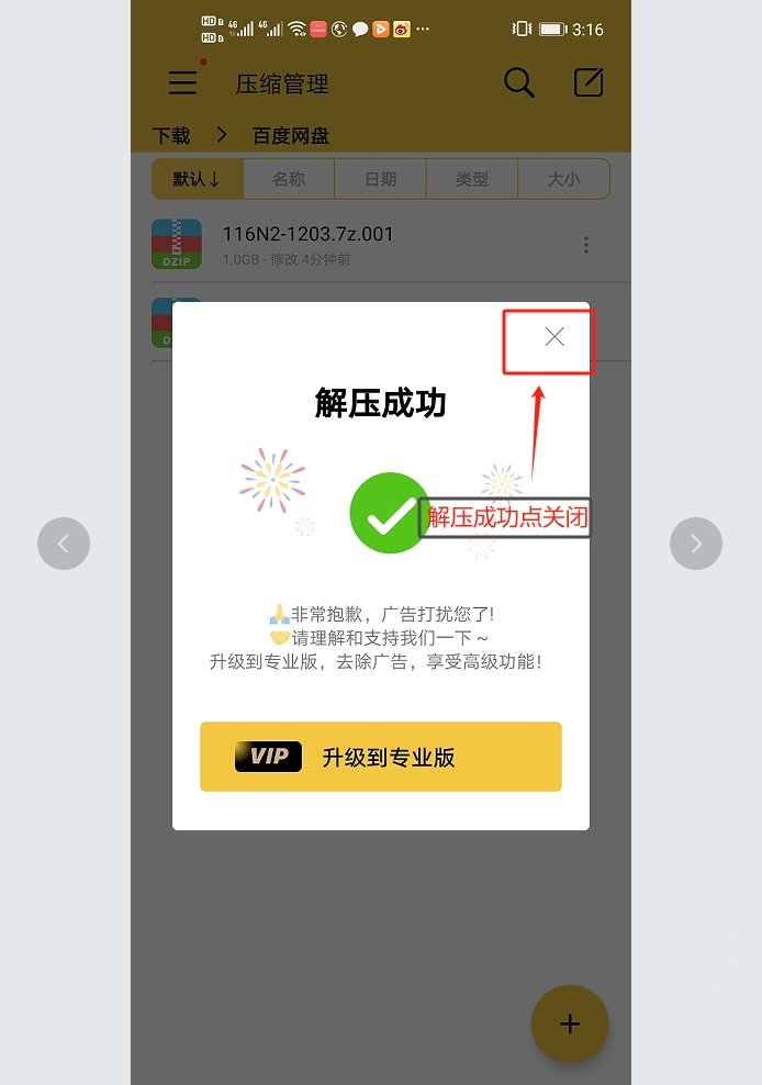 安卓手机解压教程