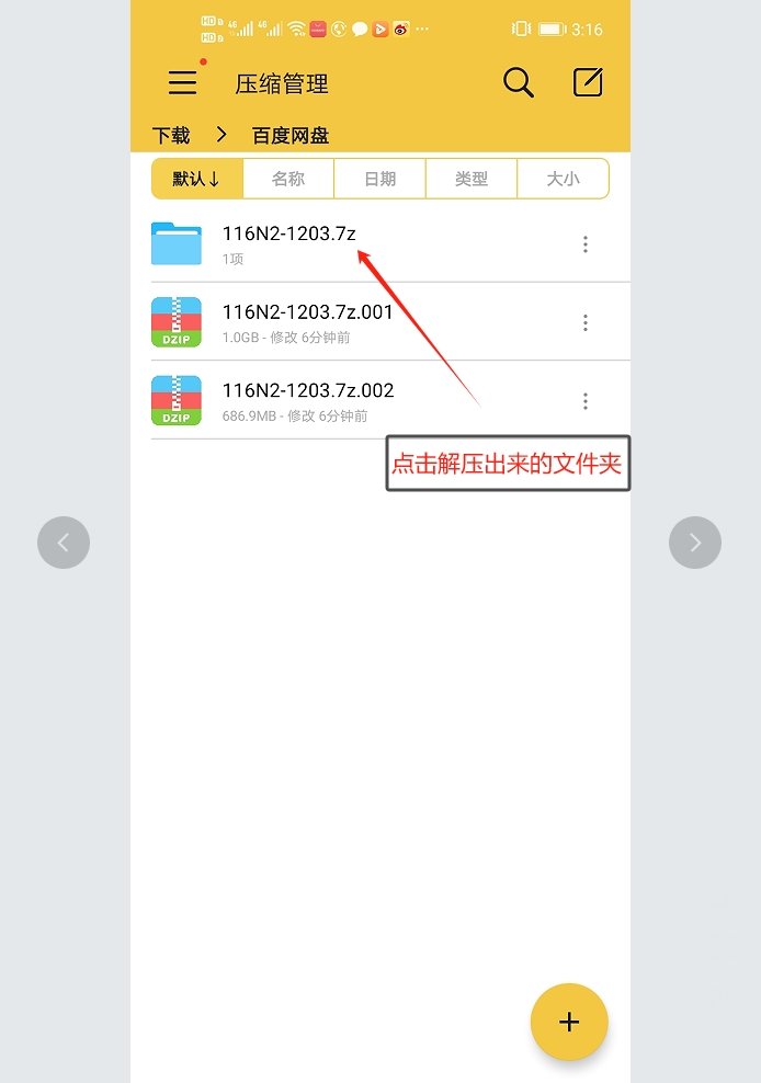 安卓手机解压教程