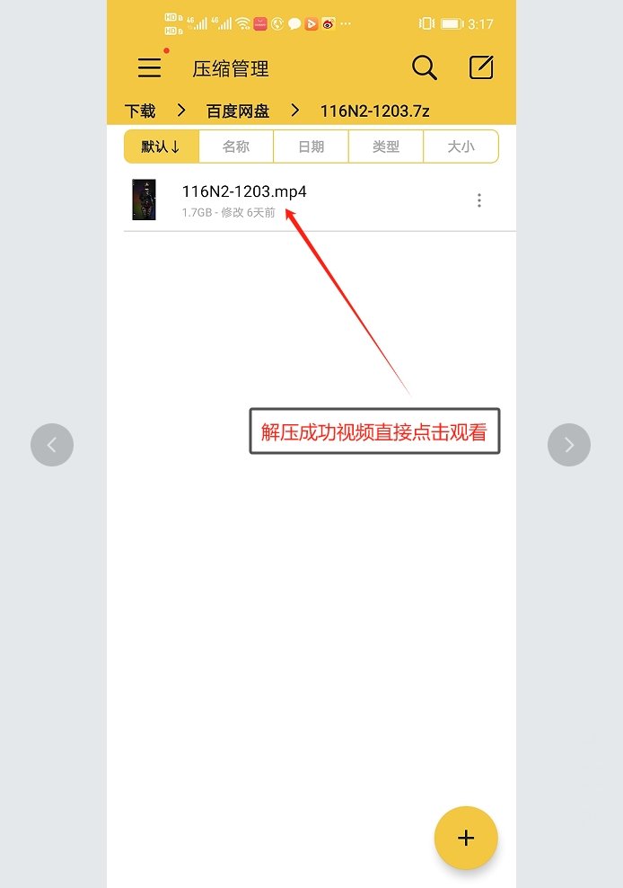 安卓手机解压教程