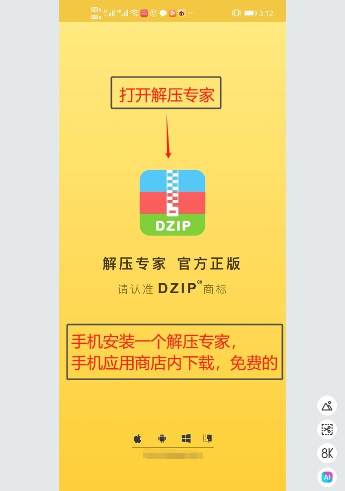 安卓手机解压教程