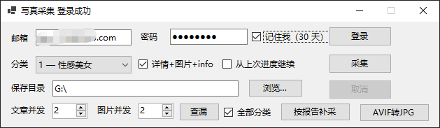 VIP写真资源2.6万套图77G+视频 内附采集工具